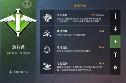 和平精英急救兵怎么玩 和平精英急救兵详解 和平精英急救兵怎么玩 和平精英急救兵详解