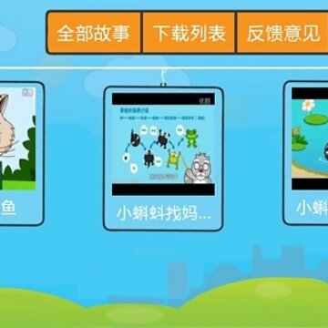 宝宝学故事app 宝宝学故事app
