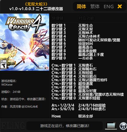 无双大蛇3终极版二十二项修改器 无双大蛇3终极版二十二项修改器