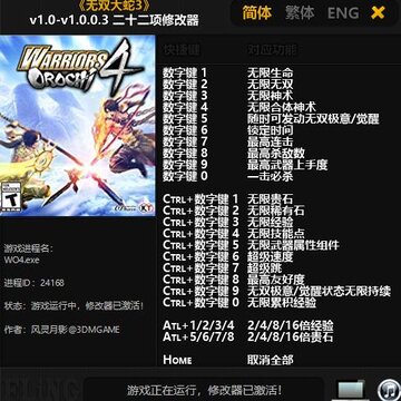 无双大蛇3终极版二十二项修改器 无双大蛇3终极版二十二项修改器