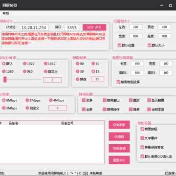 同屏协助 同屏协助
