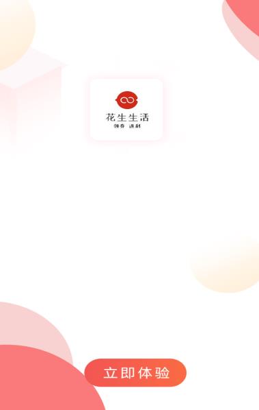 花生生活app 花生生活app