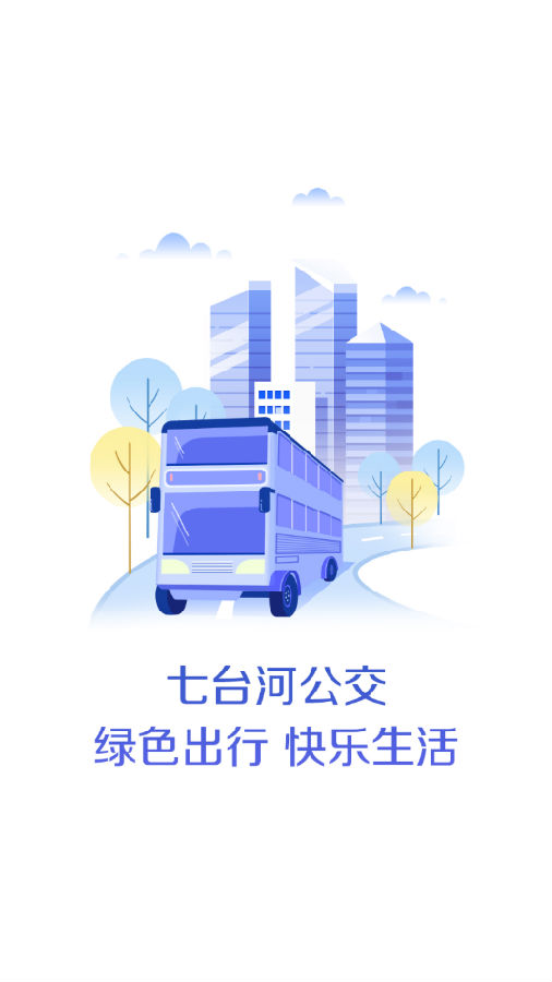 七台河公交 七台河公交