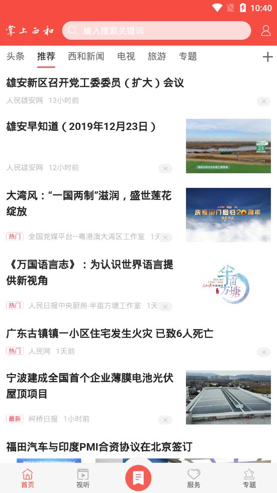 掌上西和 掌上西和