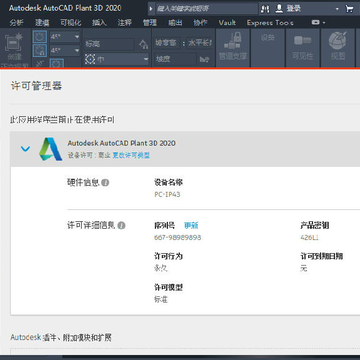 AutoCAD Plant 3D2020注册机 AutoCAD Plant 3D2020注册机