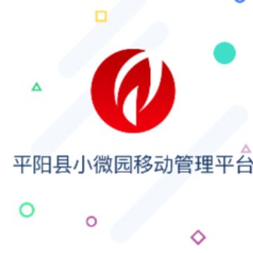 平阳小微园app 平阳小微园app