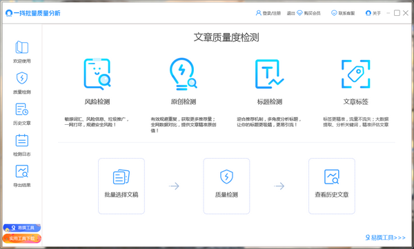 一抖批量质量分析(自媒体文章原创度检测工具) 一抖批量质量分析(自媒体文章原创度检测工具)