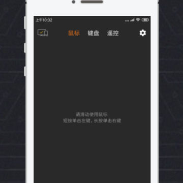WiFi鼠标手机版 WiFi鼠标手机版