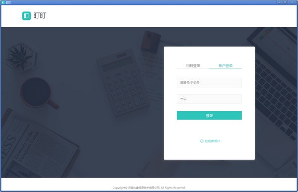 盯盯客户端 盯盯客户端