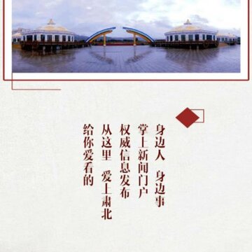 大美肃北app 大美肃北app