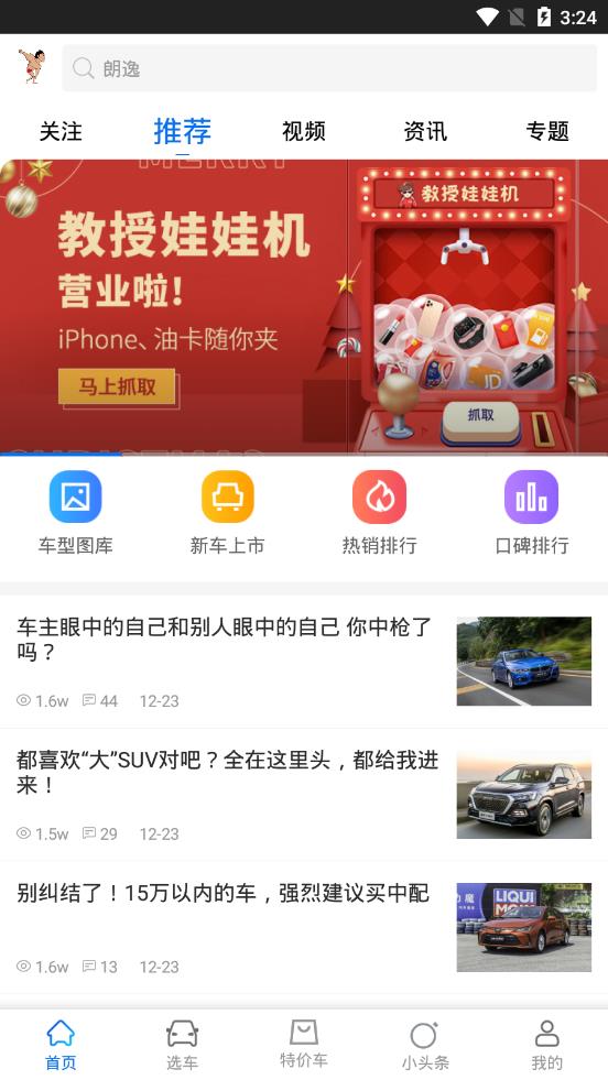 玩车教授app 玩车教授app