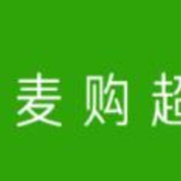 麦购超市app 麦购超市app