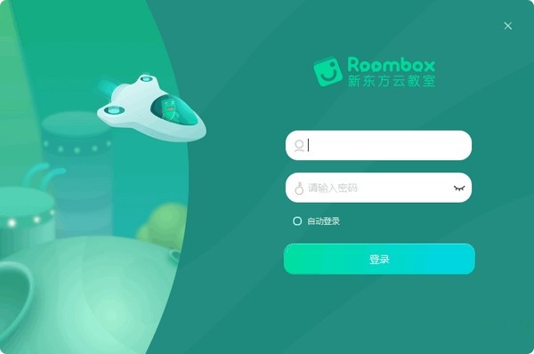 新东方云教室pc电脑版 新东方云教室pc电脑版