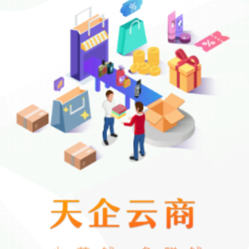 天企云商app 天企云商app