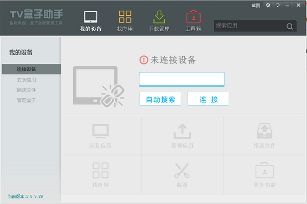 当贝TV盒子助手 当贝TV盒子助手