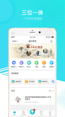 温州家服云 温州家服云