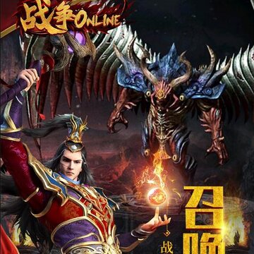 战争online手游腾讯版 战争online手游腾讯版