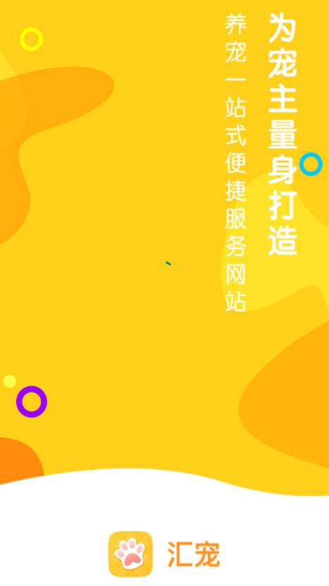 汇宠app 汇宠app
