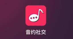 音约社交 音约社交