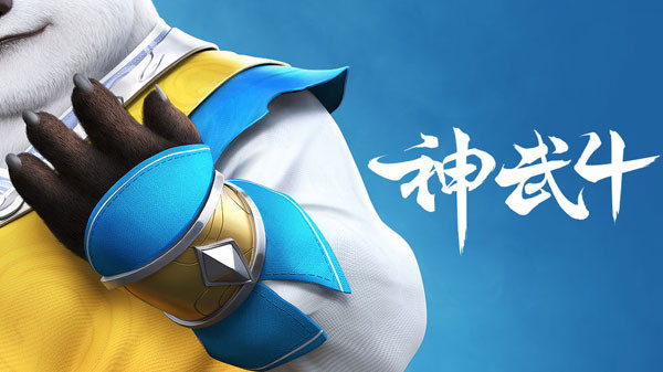 神武4多益版 神武4多益版