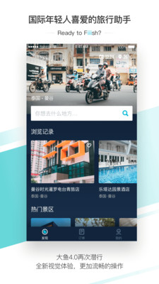 大鱼旅行app 大鱼旅行app