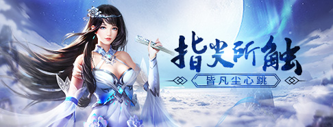 仙剑复古版BT版 仙剑复古版BT版