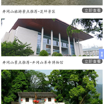井冈山旅游app 井冈山旅游app
