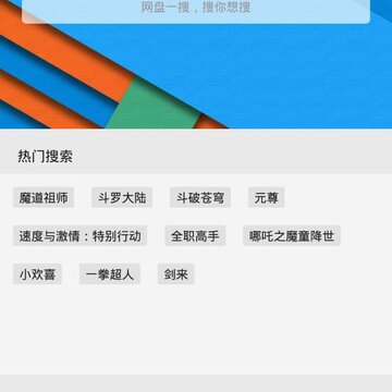 网盘一搜app 网盘一搜app