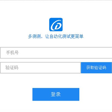 多测测(云自动化测试平台) 多测测(云自动化测试平台)
