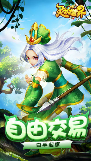 灵武世界送神兽九游版 灵武世界送神兽九游版