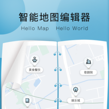 HelloMap-智能地图编辑器 HelloMap-智能地图编辑器