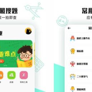 ��ҵ�𰸾���app