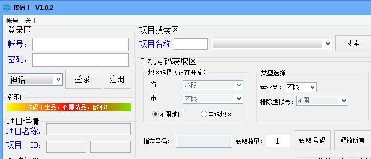 接码工接码平台 接码工接码平台
