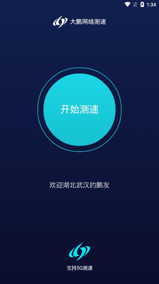 大鹏测速(5G测速) 大鹏测速(5G测速)