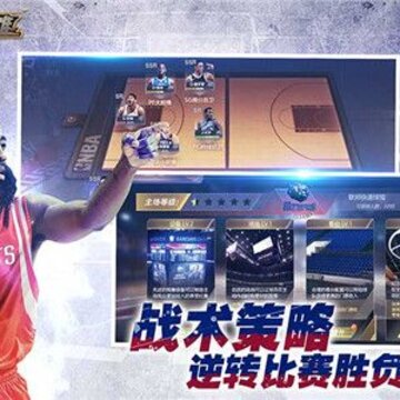 美职篮英雄破解版 美职篮英雄破解版