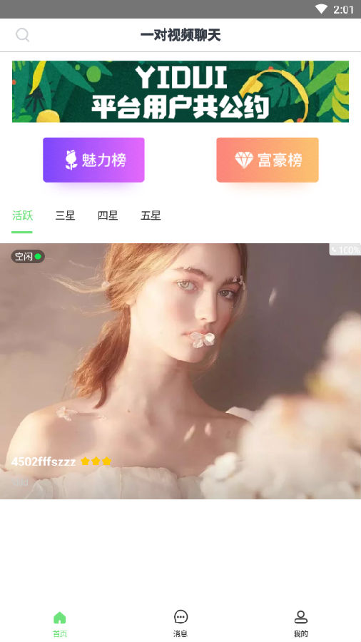 一对视频聊天app 一对视频聊天app