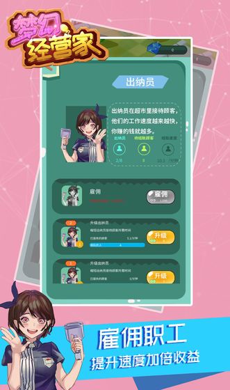 梦幻经营家破解版 梦幻经营家破解版