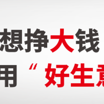 好生意app 好生意app