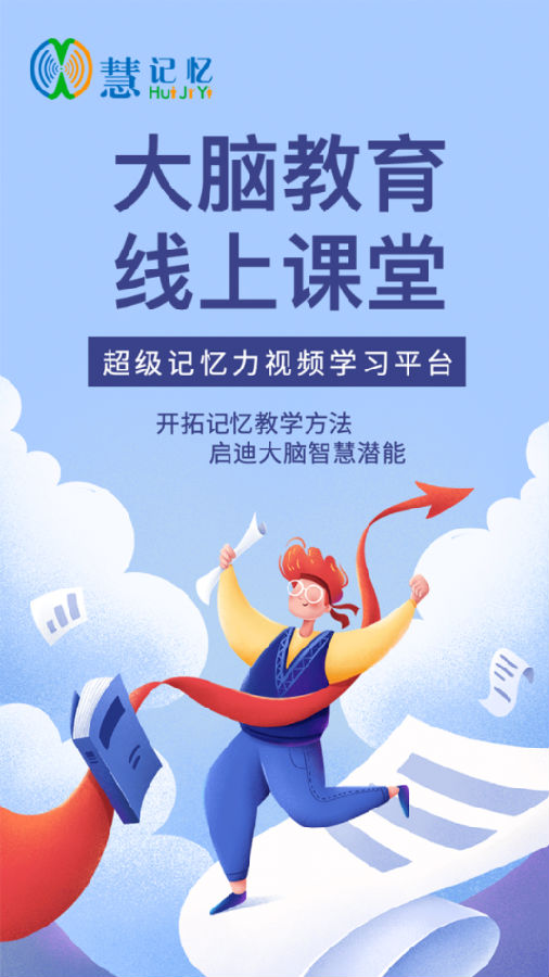 慧记忆 慧记忆