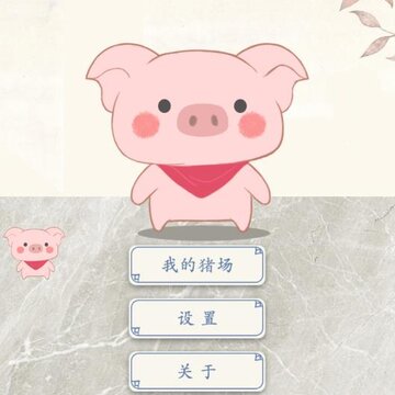 阳光金诗欢乐猪 阳光金诗欢乐猪