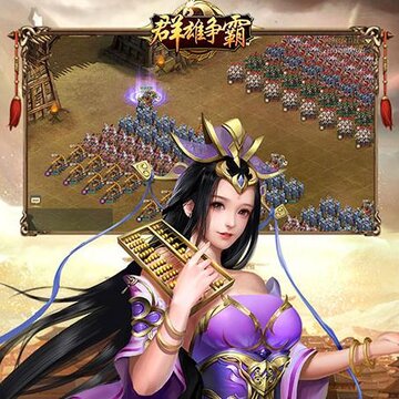 群雄争霸手游腾讯版 群雄争霸手游腾讯版