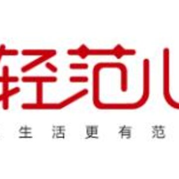 轻范儿app 轻范儿app