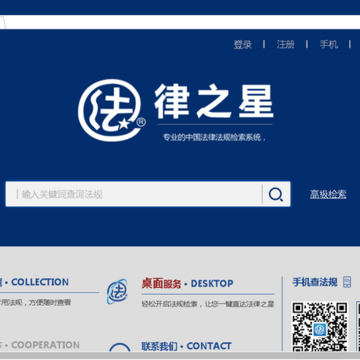 法律之星 法律之星