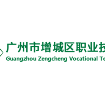 增城职校移动校园app 增城职校移动校园app