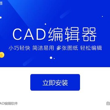 风云CAD编辑器 风云CAD编辑器