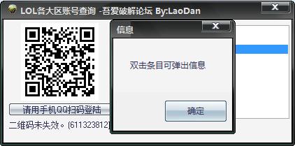 LOL各大区账号查询工具 LOL各大区账号查询工具