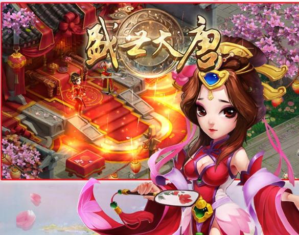 盛世大唐手游果盘版 盛世大唐手游果盘版
