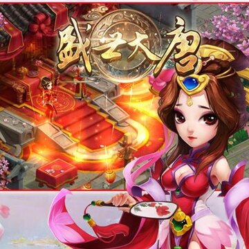 盛世大唐手游果盘版 盛世大唐手游果盘版