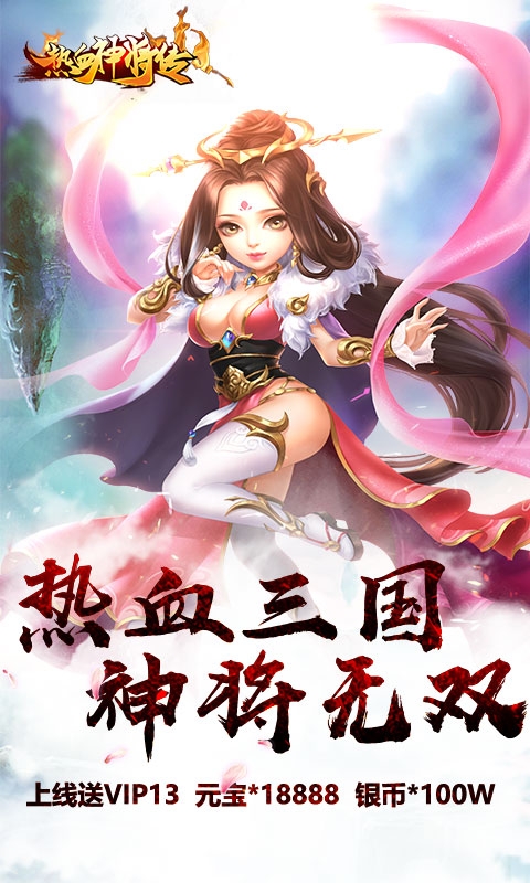 真江湖热血神将ios版 真江湖热血神将ios版