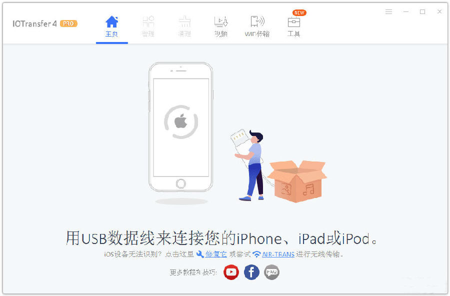IOTransfer4ƻ���豸��������(���ƽⲹ��)